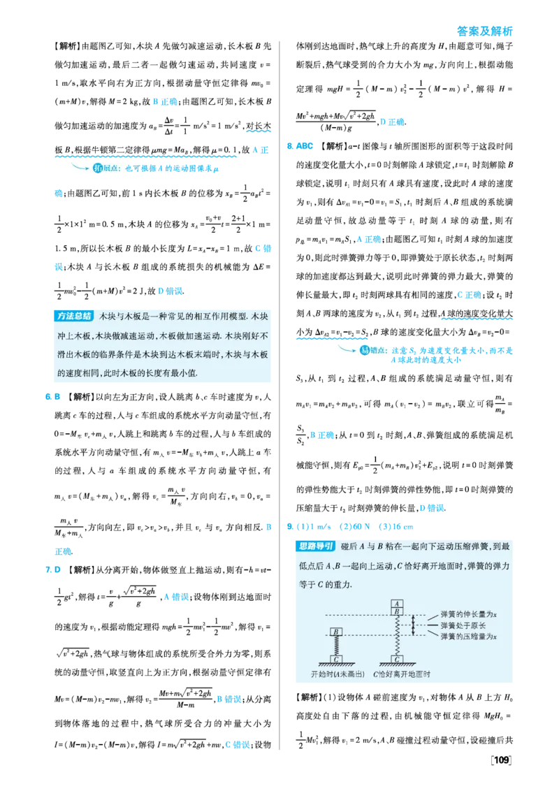 第一章动量守恒定律_2026版高中必刷题_物理_2026版高中必刷题物理人教版_2026版高中必刷题物理选修一人教版_图书答案