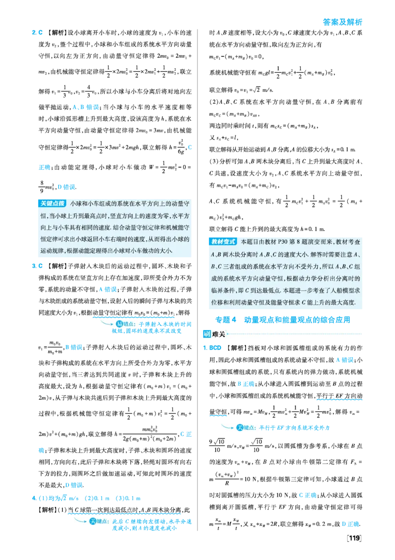 第一章动量守恒定律_2026版高中必刷题_物理_2026版高中必刷题物理人教版_2026版高中必刷题物理选修一人教版_图书答案