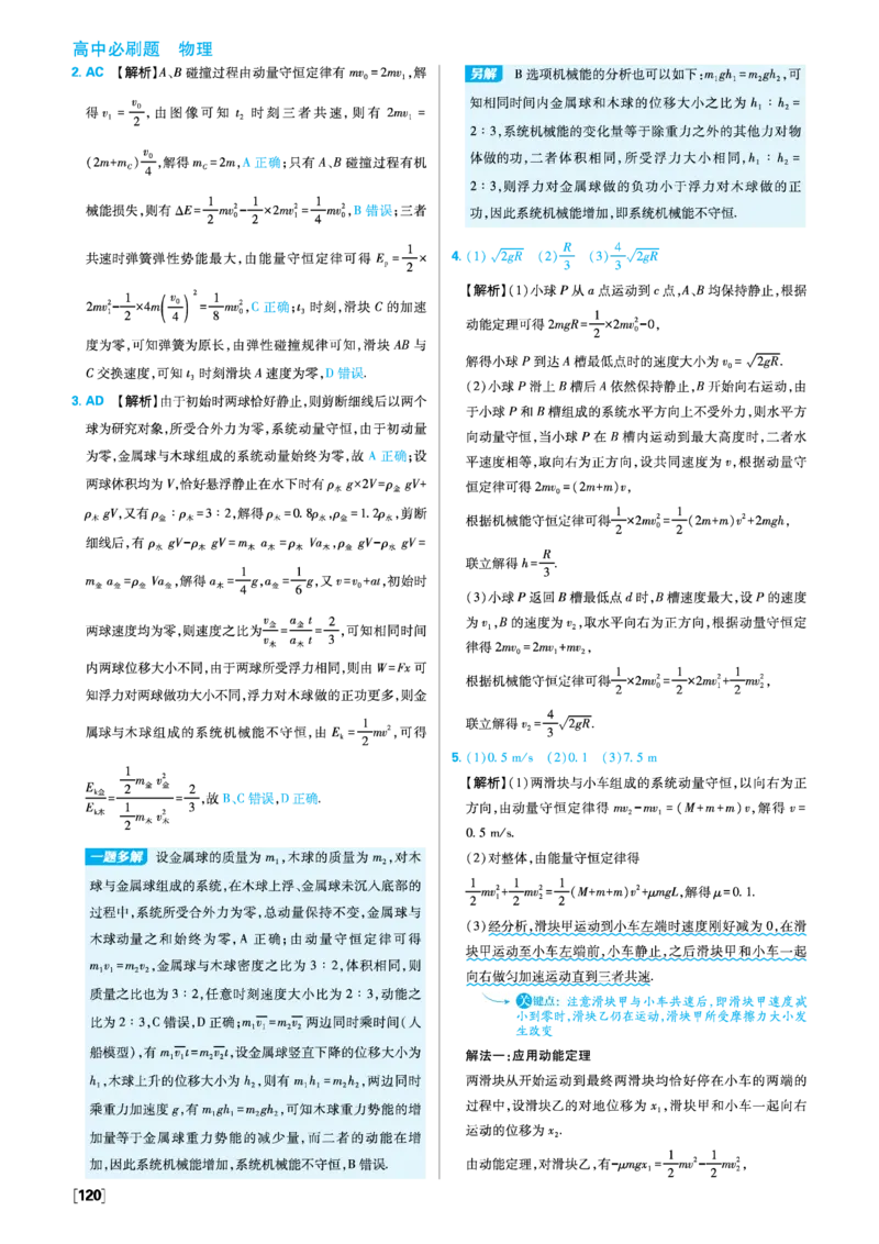 第一章动量守恒定律_2026版高中必刷题_物理_2026版高中必刷题物理人教版_2026版高中必刷题物理选修一人教版_图书答案