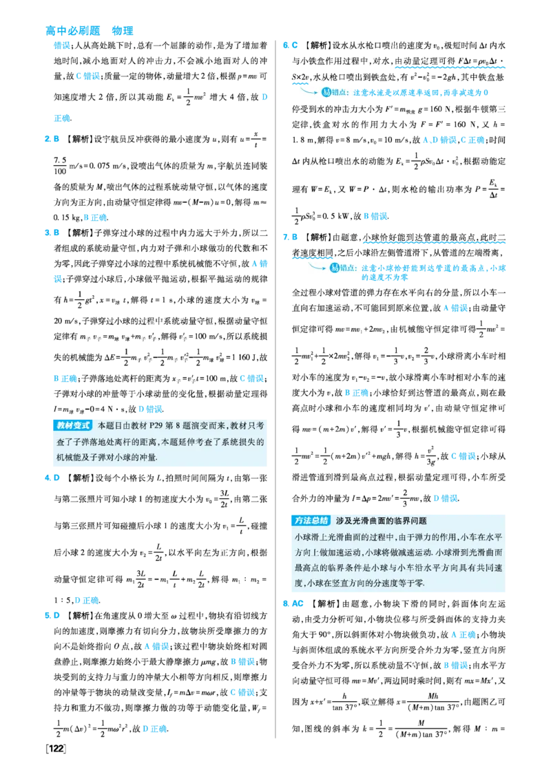 第一章动量守恒定律_2026版高中必刷题_物理_2026版高中必刷题物理人教版_2026版高中必刷题物理选修一人教版_图书答案