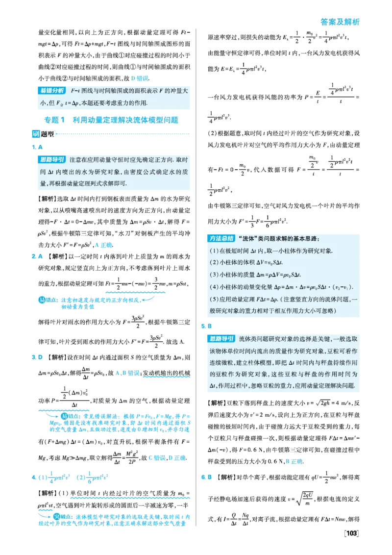 第一章动量守恒定律_2026版高中必刷题_物理_2026版高中必刷题物理人教版_2026版高中必刷题物理选修一人教版_图书答案