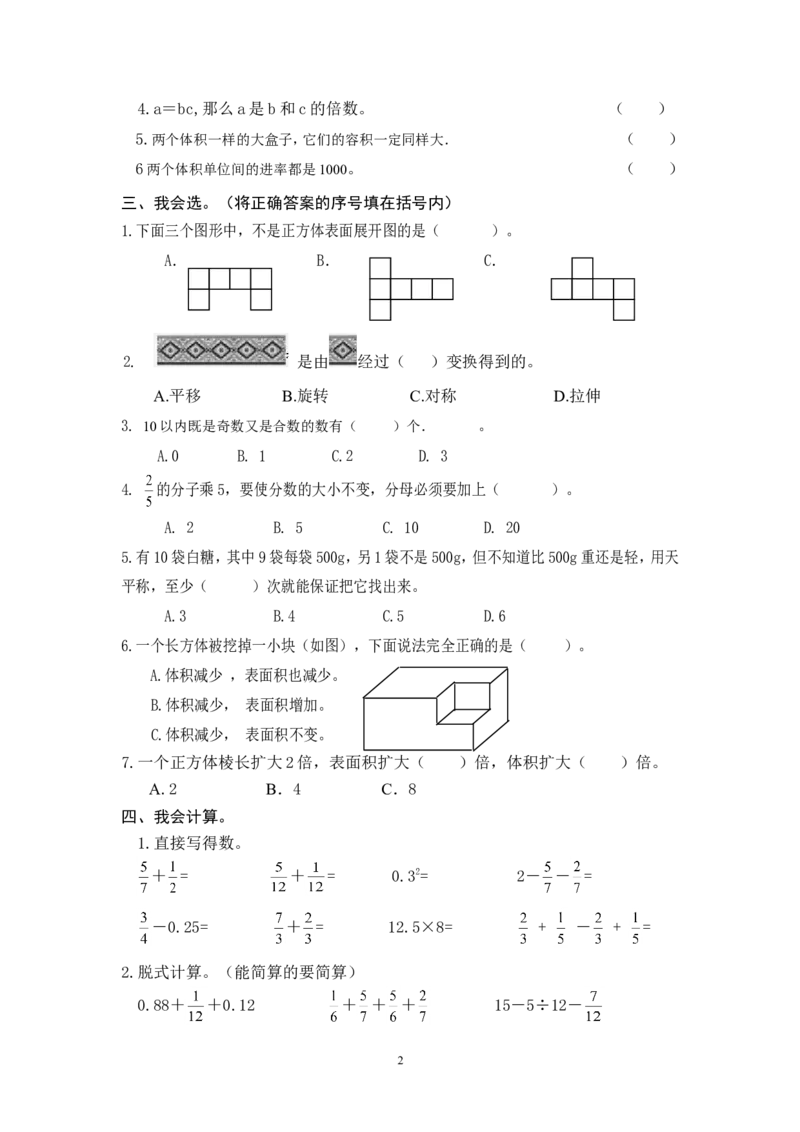 最新人教版五年级数学下册期末检测试卷(4)_小学1-6年级全部试卷_数学_五年级_3-10-4、小学五年级数学下册_3-10-4-2、练习题、作业、试题、试卷_人教版_期末测试卷