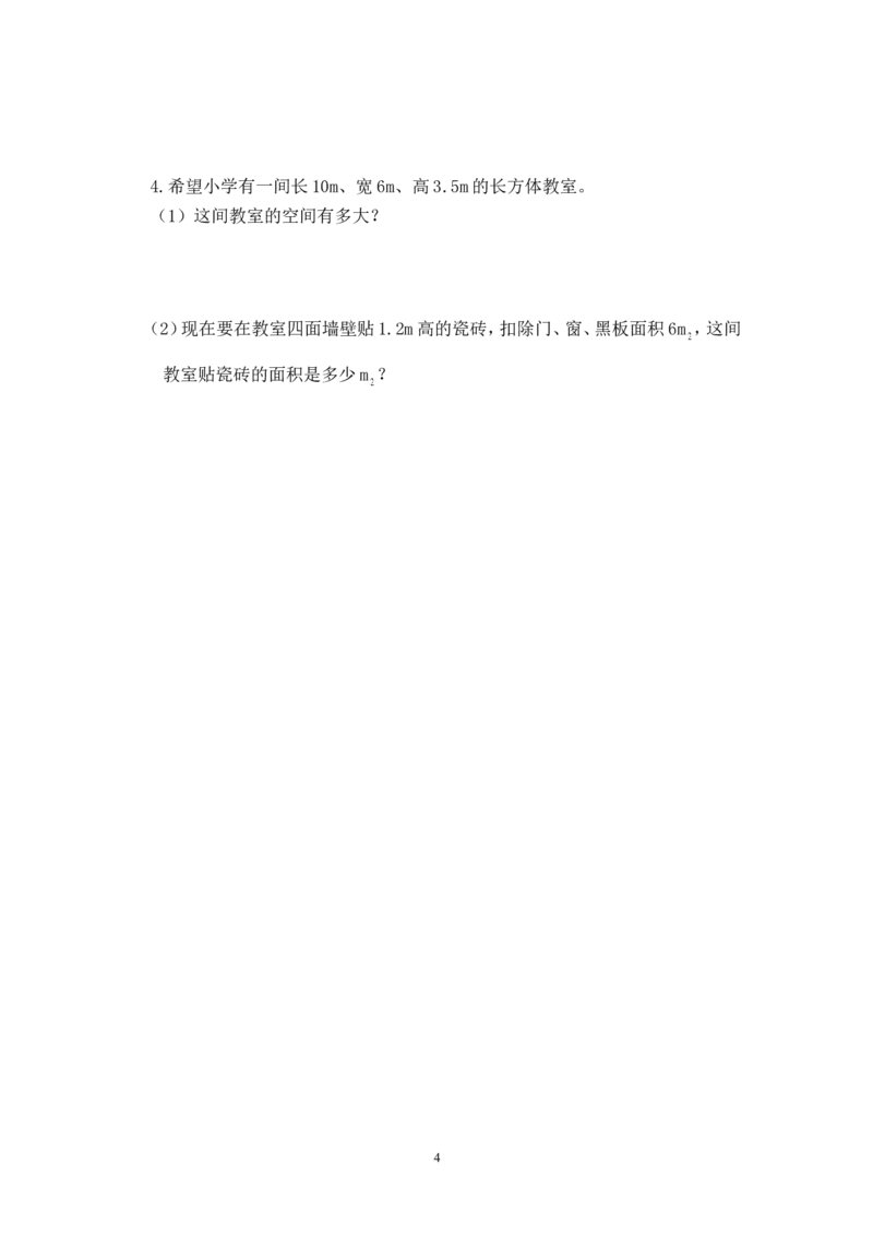 最新人教版五年级数学下册期末检测试卷(4)_小学1-6年级全部试卷_数学_五年级_3-10-4、小学五年级数学下册_3-10-4-2、练习题、作业、试题、试卷_人教版_期末测试卷