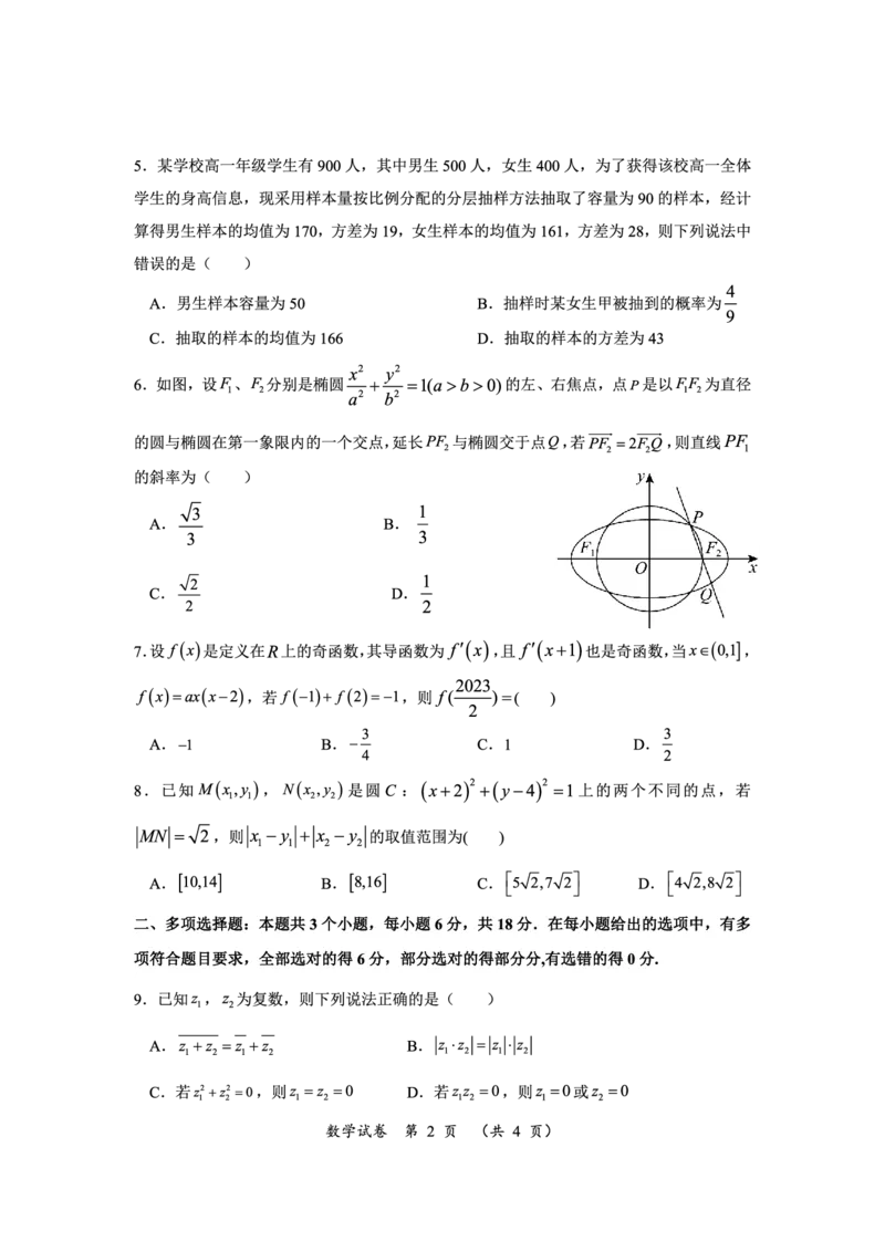 高三数学_2024年3月_013月合集_2024届湖南省高三下学期一轮复习总结性考试_湖南省2024届高三下学期一轮复习总结性考试（月考）数学试题