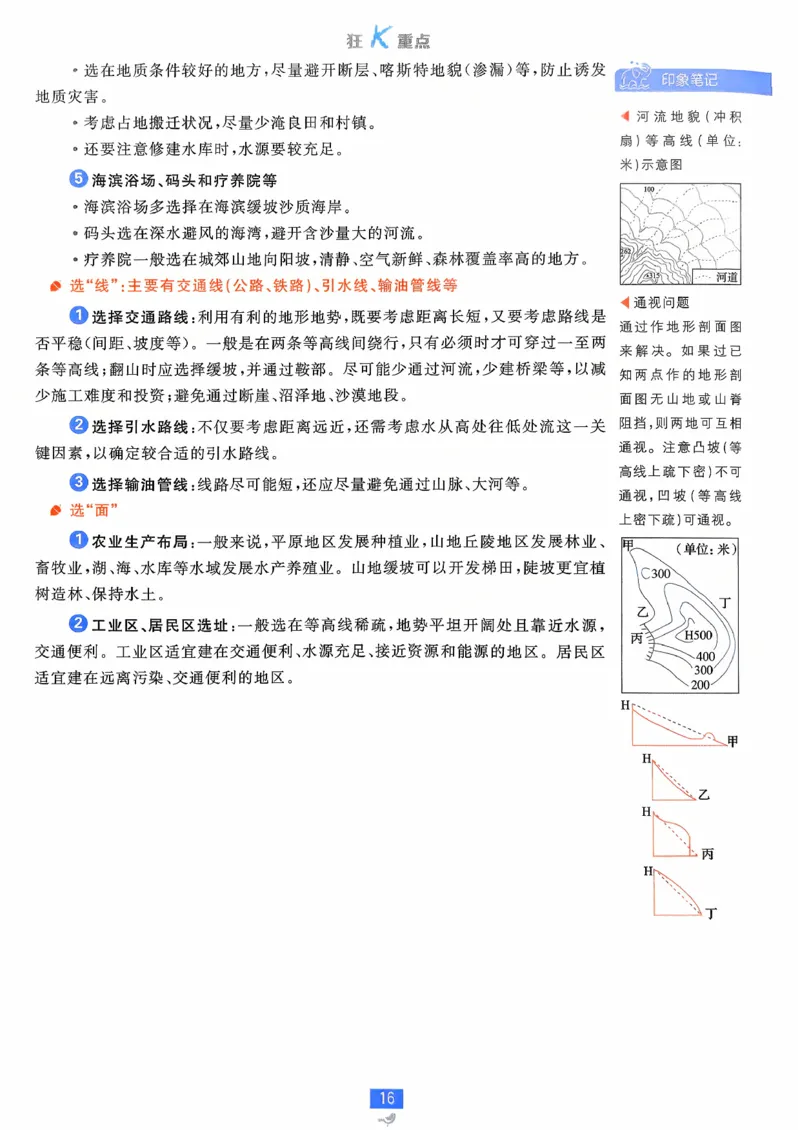 狂k重点地理区域地理_地理_高中必刷题地理区域