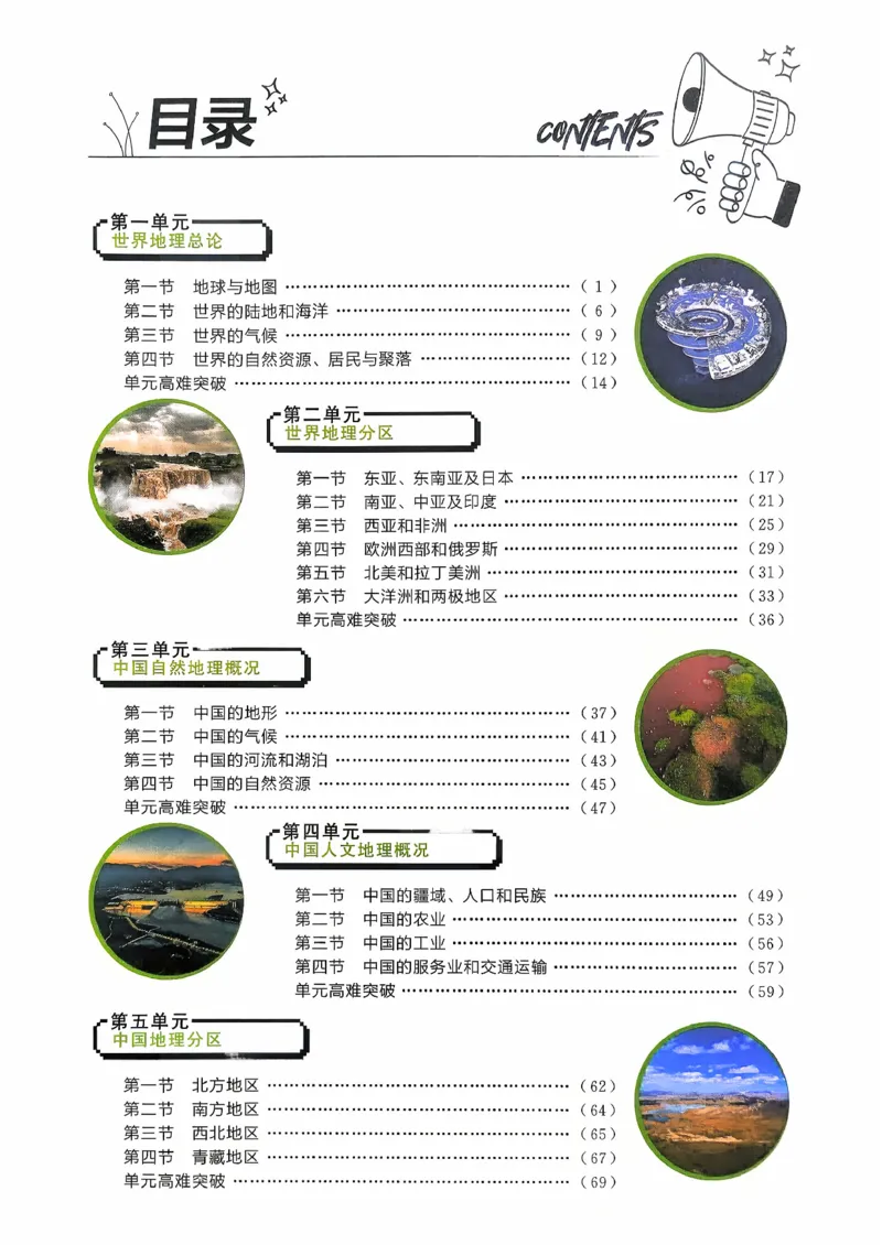 狂k重点地理区域地理_地理_高中必刷题地理区域