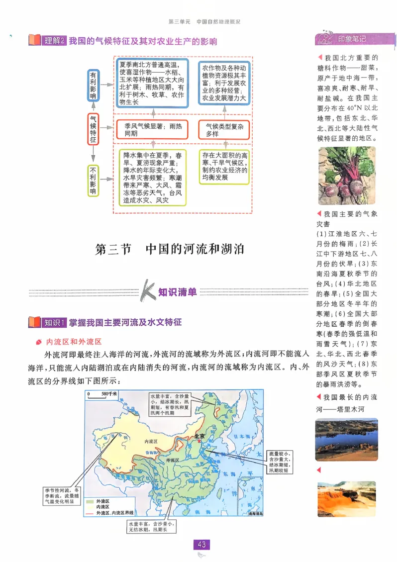 狂k重点地理区域地理_地理_高中必刷题地理区域