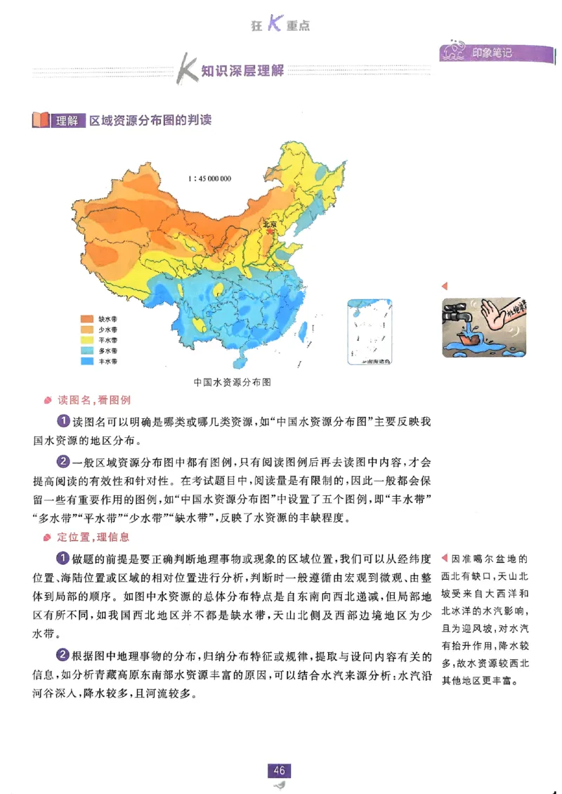 狂k重点地理区域地理_地理_高中必刷题地理区域