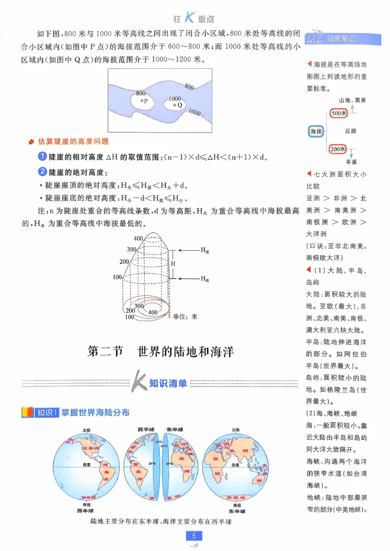 狂k重点地理区域地理_地理_高中必刷题地理区域
