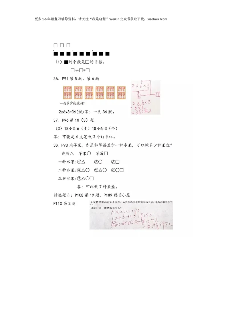小学二年级上册上学期-青岛版数学重点知识点_小学1-6年级全部试卷_数学_二年级_3-7-3、小学二年级数学上册_3-7-3-1、复习、知识点、归纳汇总_青岛版