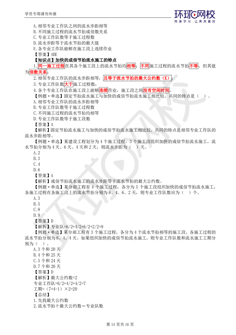 第1讲进度：精题必练（一）_监理工程师_2025监理工程师_2025年监理工程师SVIP_2025年监理土建控制SVIP_03-习题精析✿实战特训✿模考通关_讲义