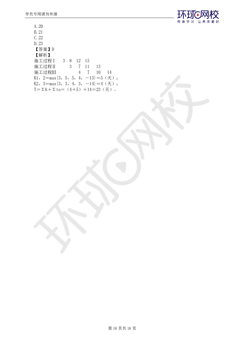 第1讲进度：精题必练（一）_监理工程师_2025监理工程师_2025年监理工程师SVIP_2025年监理土建控制SVIP_03-习题精析✿实战特训✿模考通关_讲义