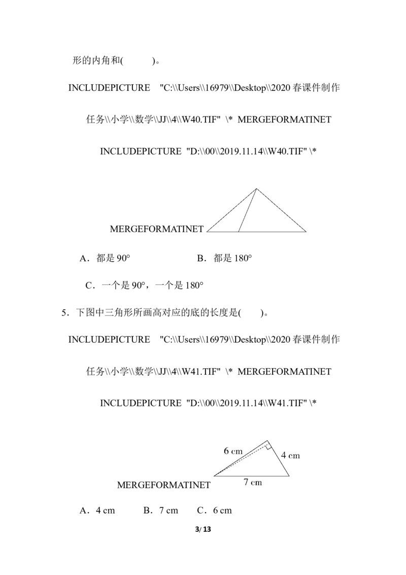 周测培优卷5_小学1-6年级全部试卷_数学_四年级_3-9-4、小学四年级数学下册_3-9-4-2、练习题、作业、试题、试卷_冀教版_周测培优卷