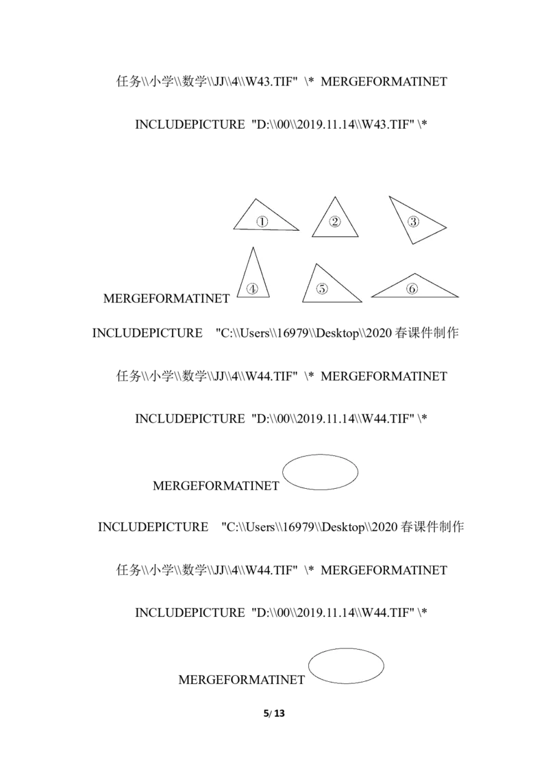周测培优卷5_小学1-6年级全部试卷_数学_四年级_3-9-4、小学四年级数学下册_3-9-4-2、练习题、作业、试题、试卷_冀教版_周测培优卷