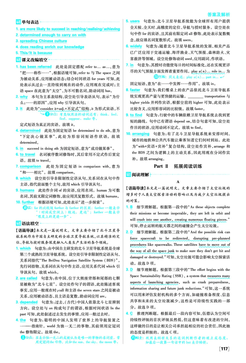Unit4SpaceExploration_2026版高中必刷题_英语_2026版高中必刷题英语《人教》_2026春高中必刷题英语必修3人教版_答案英语必修3人教版