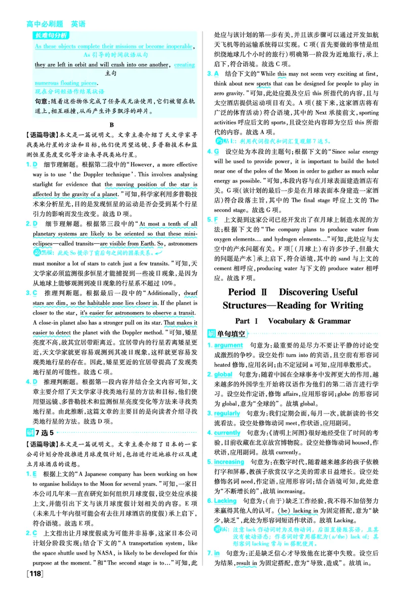 Unit4SpaceExploration_2026版高中必刷题_英语_2026版高中必刷题英语《人教》_2026春高中必刷题英语必修3人教版_答案英语必修3人教版