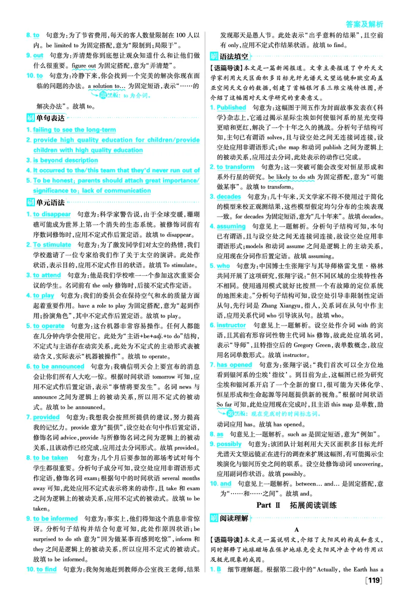 Unit4SpaceExploration_2026版高中必刷题_英语_2026版高中必刷题英语《人教》_2026春高中必刷题英语必修3人教版_答案英语必修3人教版