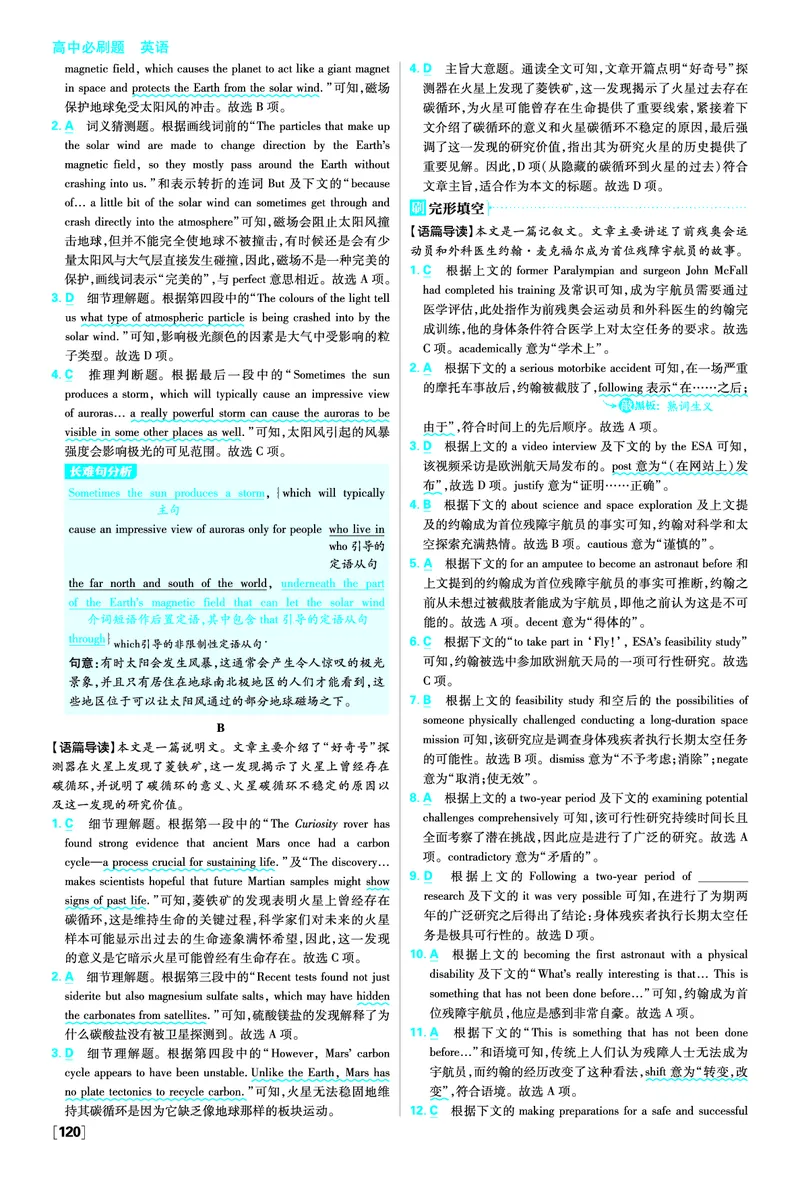 Unit4SpaceExploration_2026版高中必刷题_英语_2026版高中必刷题英语《人教》_2026春高中必刷题英语必修3人教版_答案英语必修3人教版