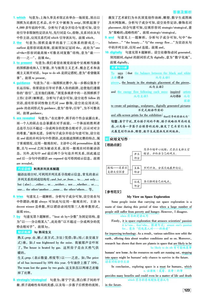 Unit4SpaceExploration_2026版高中必刷题_英语_2026版高中必刷题英语《人教》_2026春高中必刷题英语必修3人教版_答案英语必修3人教版