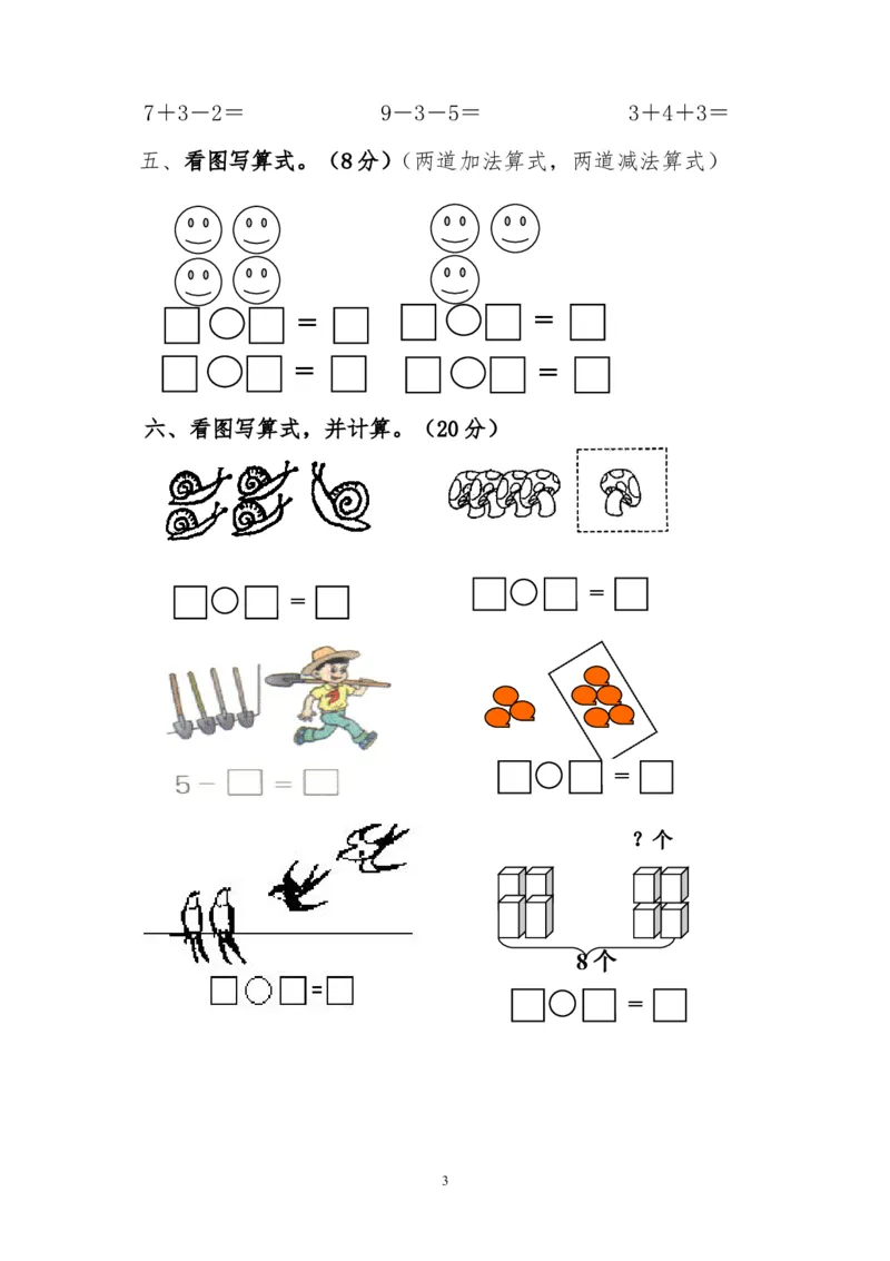 新人教版一上数学期中考测试题3_小学1-6年级全部试卷_数学_一年级_3-6-3、小学一年级数学上册_3-6-3-2、练习题、作业、试题、试卷_人教版_期中试题
