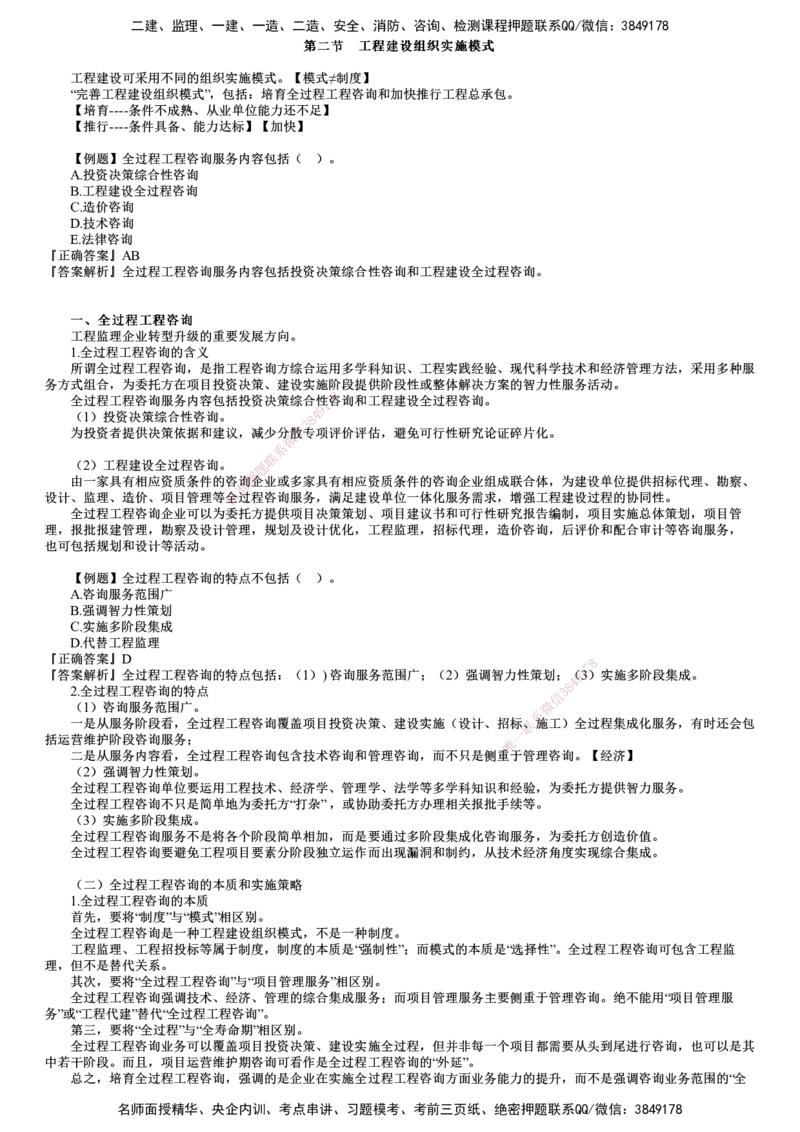 第02讲　工程建设程序及组织实施模式（二）_监理工程师_2025监理工程师_2025年监理工程师SVIP_2025年监理概论法规SVIP_03-习题精析✿实战特训✿模考通关