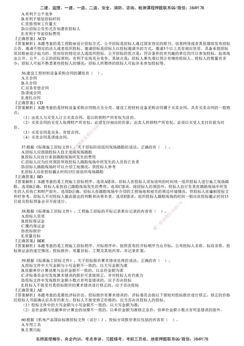 第02讲　2022年5月试题（二）_监理工程师_2025监理工程师_2025年监理工程师SVIP_2025年监理合同管理SVIP_03-习题精析✿实战特训✿模考通关_22-合同《真题解析班》尹嘉JG
