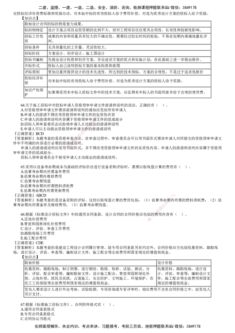 第02讲　2022年5月试题（二）_监理工程师_2025监理工程师_2025年监理工程师SVIP_2025年监理合同管理SVIP_03-习题精析✿实战特训✿模考通关_22-合同《真题解析班》尹嘉JG