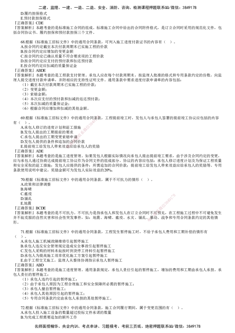 第02讲　2022年5月试题（二）_监理工程师_2025监理工程师_2025年监理工程师SVIP_2025年监理合同管理SVIP_03-习题精析✿实战特训✿模考通关_22-合同《真题解析班》尹嘉JG