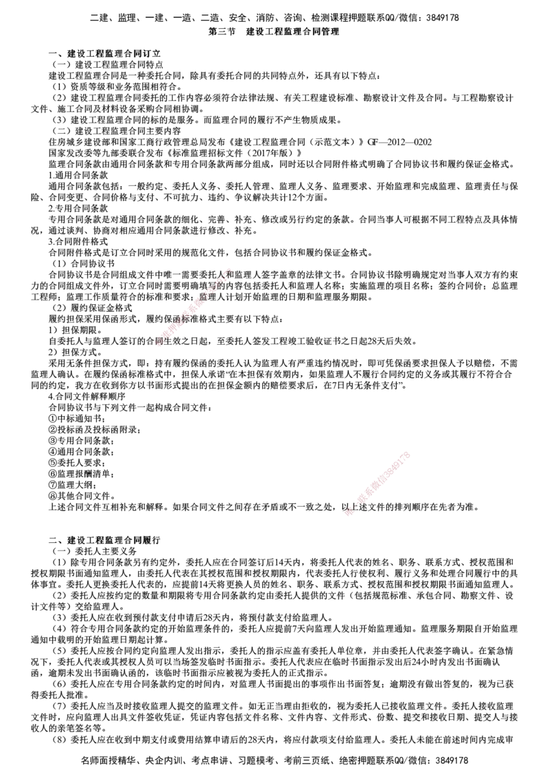 第03讲　建设工程监理合同管理_监理工程师_2025监理工程师_2025年监理工程师SVIP_2025年监理概论法规SVIP_02-基础精讲✿高端面授✿深度强化