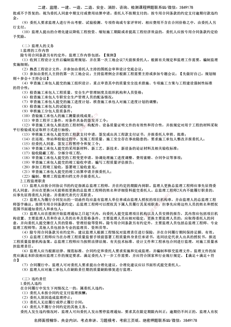 第03讲　建设工程监理合同管理_监理工程师_2025监理工程师_2025年监理工程师SVIP_2025年监理概论法规SVIP_02-基础精讲✿高端面授✿深度强化