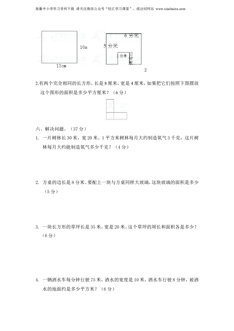 小学三年级下册西师版数学第二单元检测.1.+答案_小学1-6年级全部试卷_数学_三年级_3-8-4、小学三年级数学下册_3-8-4-2、练习题、作业、试题、试卷_西师版