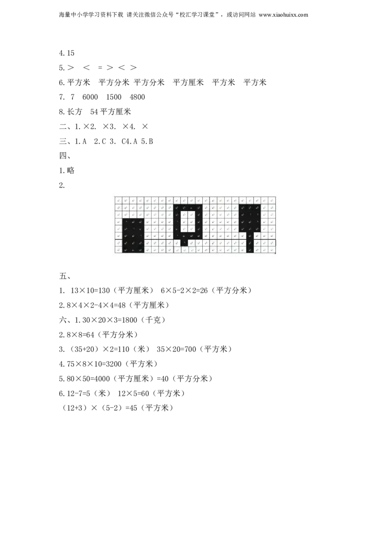 小学三年级下册西师版数学第二单元检测.1.+答案_小学1-6年级全部试卷_数学_三年级_3-8-4、小学三年级数学下册_3-8-4-2、练习题、作业、试题、试卷_西师版