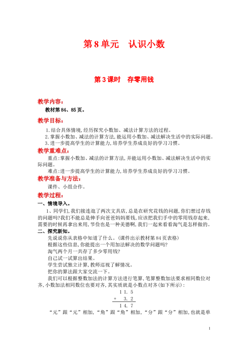 第3课时存零用钱_小学1-6年级全部试卷_数学_三年级_3-8-3、小学三年级数学上册_3-8-3-3、课件、讲义、教案_3年级上册-北师大数学全套备课资料_BS三年级数学上册教案2套_第8单元认识小数