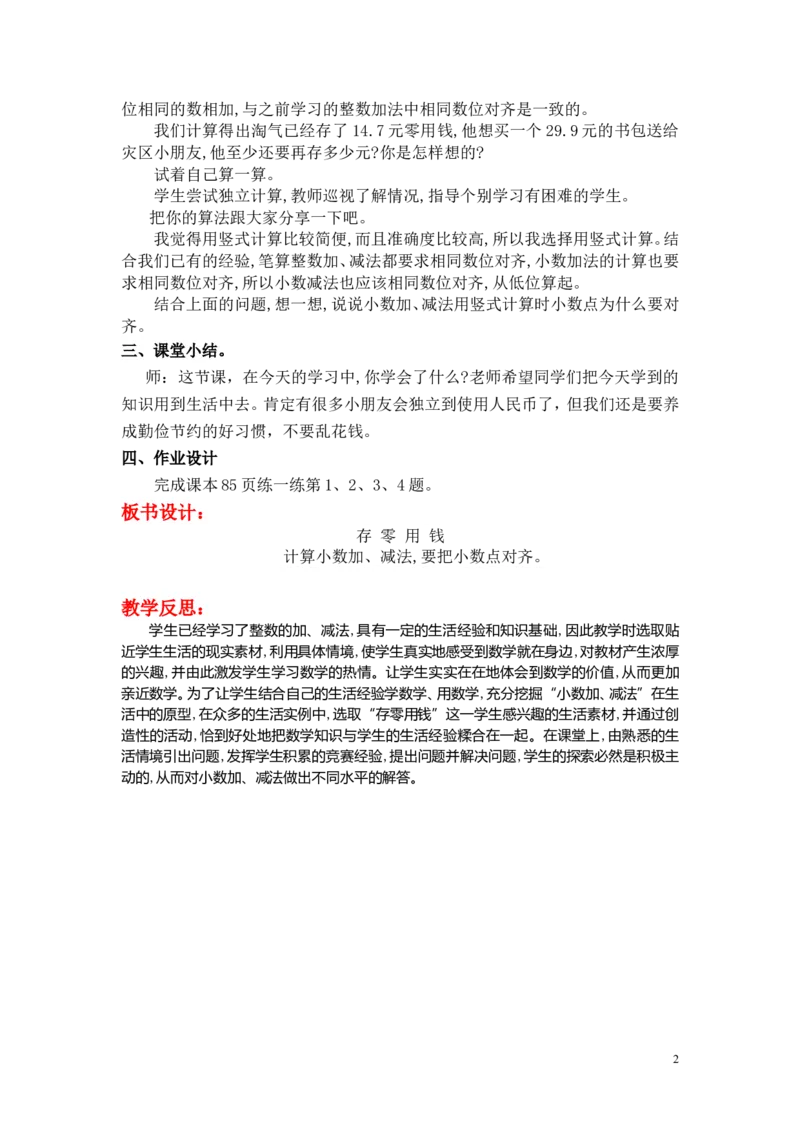 第3课时存零用钱_小学1-6年级全部试卷_数学_三年级_3-8-3、小学三年级数学上册_3-8-3-3、课件、讲义、教案_3年级上册-北师大数学全套备课资料_BS三年级数学上册教案2套_第8单元认识小数