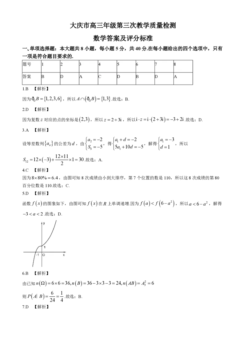 黑龙江省大庆市2024届高三下学期4月第三次教学质量检测试题数学含解析(1)_2024年4月_024月合集_2024届黑龙江省大庆市高三第三次教学质量检测