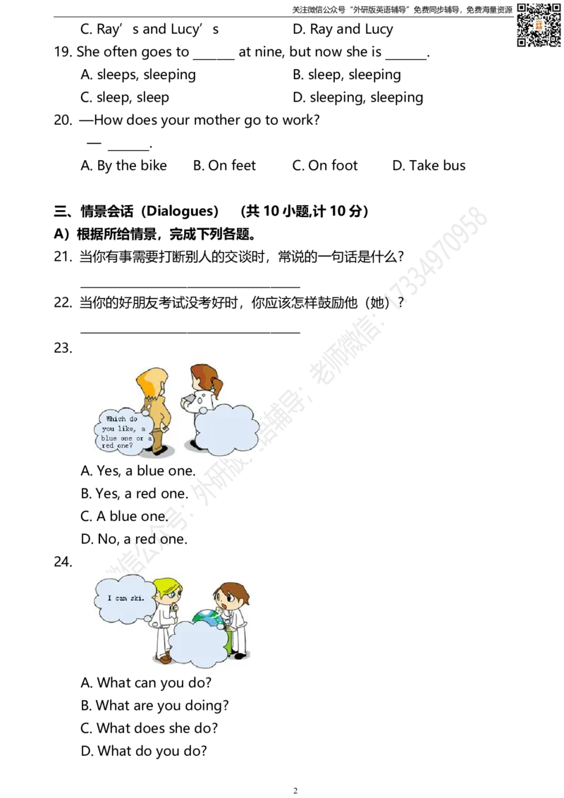 外研版一起点四年级下册M10U1同步练习及答案_小学1-6年级全部试卷_英语_四年级_3-9-6、小学四年级英语下册_3-9-6-2、练习题、作业、试题、试卷_外研版一起点