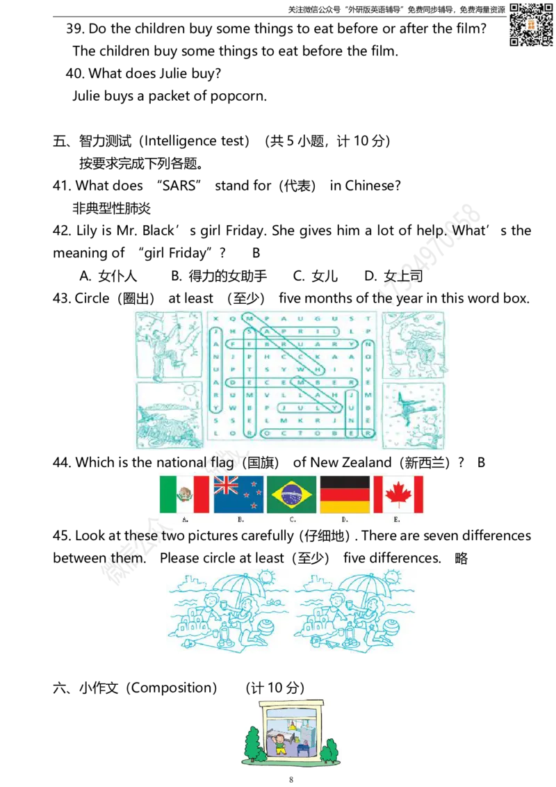 外研版一起点四年级下册M10U1同步练习及答案_小学1-6年级全部试卷_英语_四年级_3-9-6、小学四年级英语下册_3-9-6-2、练习题、作业、试题、试卷_外研版一起点