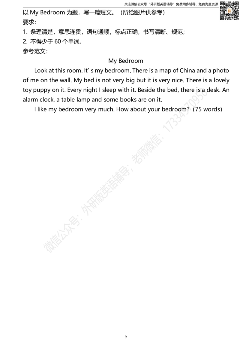 外研版一起点四年级下册M10U1同步练习及答案_小学1-6年级全部试卷_英语_四年级_3-9-6、小学四年级英语下册_3-9-6-2、练习题、作业、试题、试卷_外研版一起点
