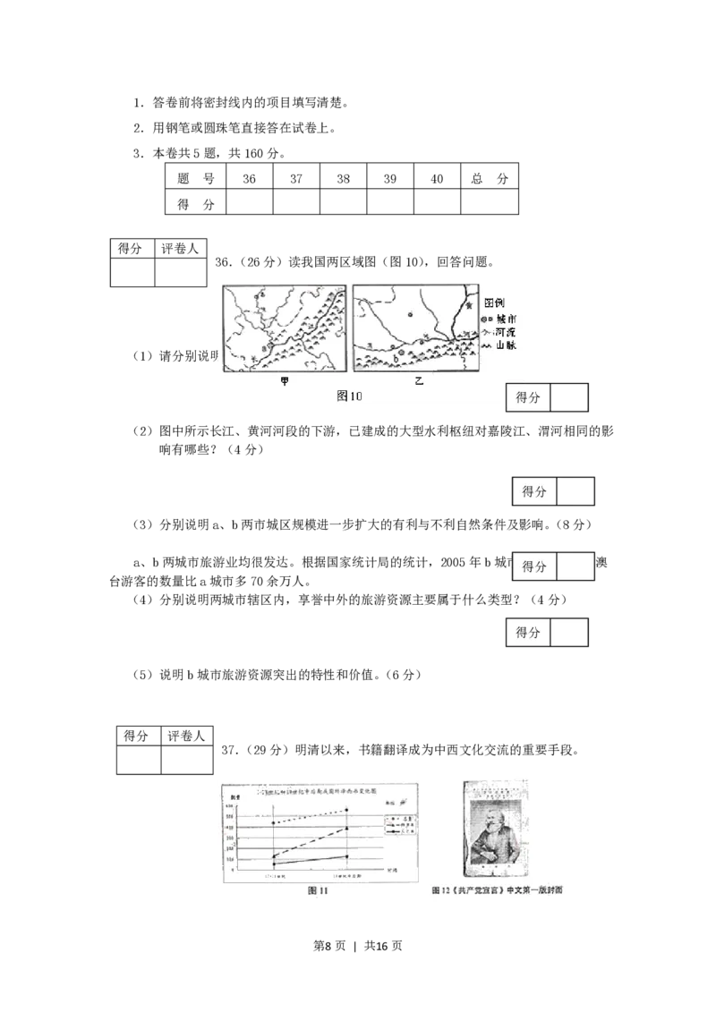 2006年天津高考文综真题及答案_zz20高中真题试卷_政治高考真题试卷_旧1990-2007&middot;高考政治真题_1990-2007&middot;高考政治真题&middot;PDF_2001-2007年各地高考历年文综真题_天津