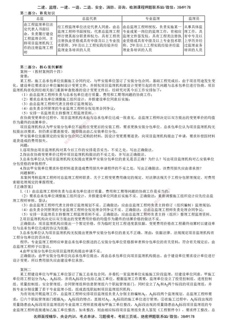 第04讲　建设工程监理组织案例分析_监理工程师_2025监理工程师_2025年监理工程师SVIP_2025年监理土建案例SVIP_02-基础精讲✿高端面授✿深度强化_专题一　建设工程监理概论