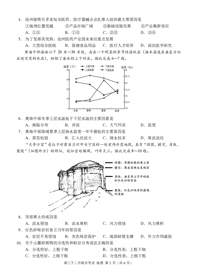 高三（地理）（2月联考）试题（定稿）_2024年2月_01每日更新_26号_2024届重庆市拔尖强基联盟（重庆育才中学、西南大学附属中学、重庆万州中学）高三下学期2月联合考试_地理