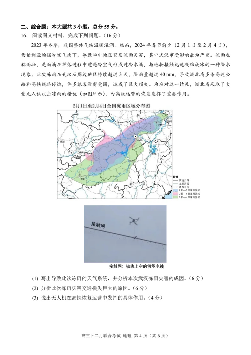 高三（地理）（2月联考）试题（定稿）_2024年2月_01每日更新_26号_2024届重庆市拔尖强基联盟（重庆育才中学、西南大学附属中学、重庆万州中学）高三下学期2月联合考试_地理