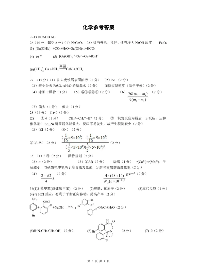 高三答案理综_2024年3月_013月合集_2024届四川省绵阳南山中学高三下学期入学考试_四川省绵阳南山中学2024届高三下学期入学考试理综