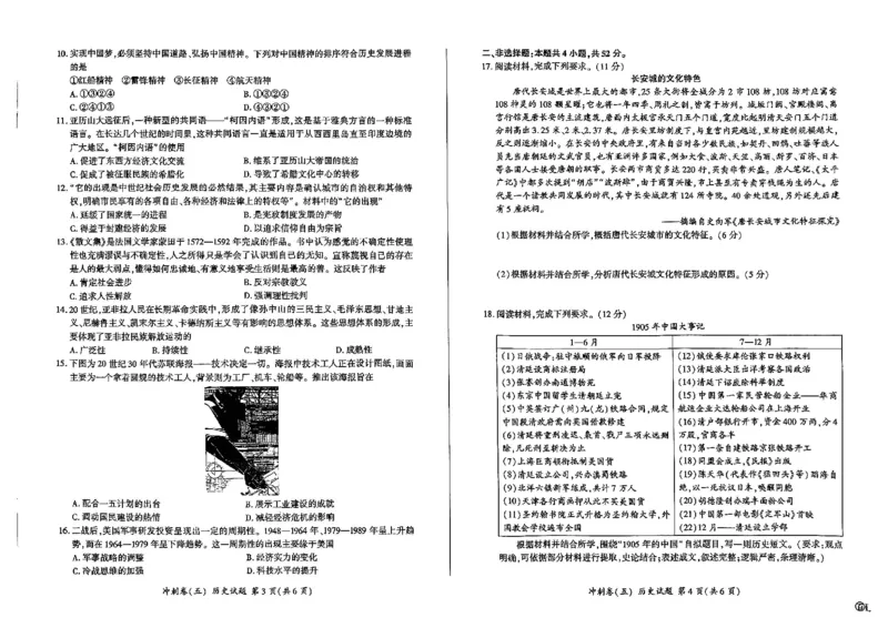 黑龙江2024届高三冲刺卷（五）历史试卷(1)_2024年5月_025月合集_2024届百师联盟高三下学期冲刺卷（五）