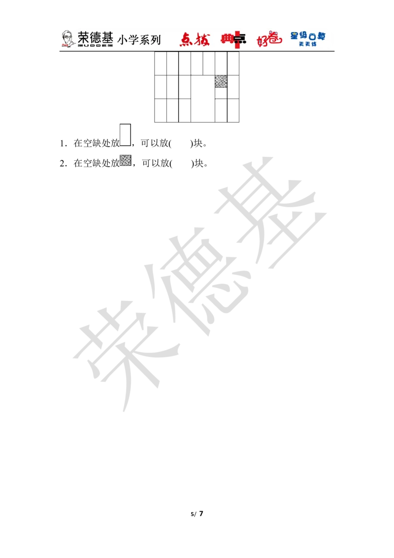 第六单元过关检测卷_小学1-6年级全部试卷_数学_一年级_3-6-4、小学一年级数学下册_3-6-4-3、课件、讲义、教案_课件（2018春，下册）：1数冀教第六单元认识图形_单元复习_典中点