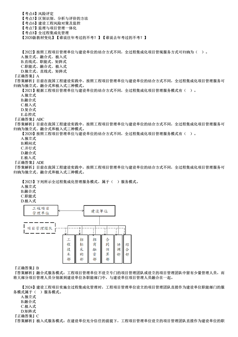 第02讲　零基础预习（二）_监理工程师_2025监理工程师_2025年监理工程师SVIP_2025年监理概论法规SVIP_02-基础精讲✿高端面授✿深度强化_01-概论《零基础预习》徐云博JG