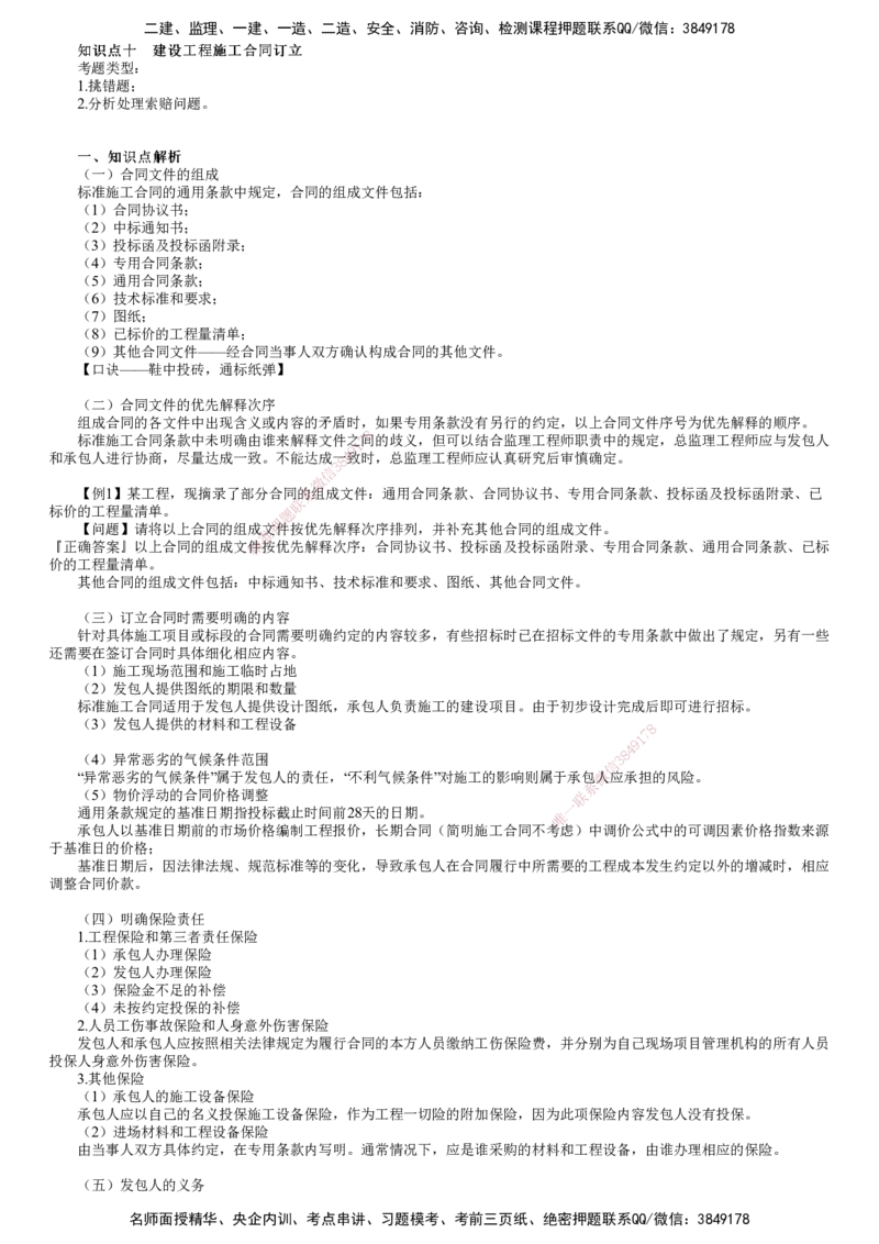 第05讲　建设工程施工合同订立、施工合同履行管理_监理工程师_2025监理工程师_2025年监理工程师SVIP_2025年监理土建案例SVIP_02-基础精讲✿高端面授✿深度强化