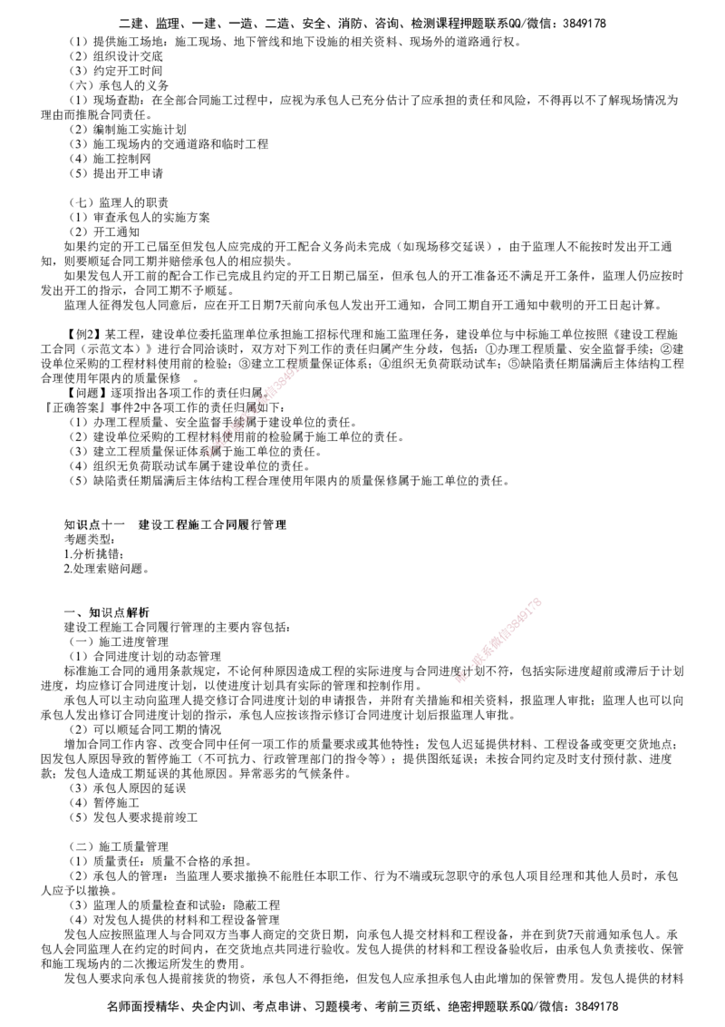第05讲　建设工程施工合同订立、施工合同履行管理_监理工程师_2025监理工程师_2025年监理工程师SVIP_2025年监理土建案例SVIP_02-基础精讲✿高端面授✿深度强化
