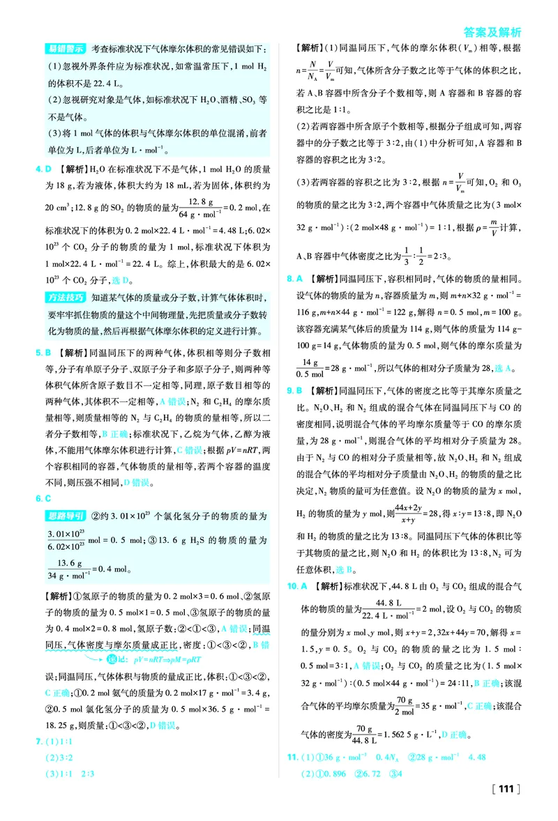 第1章认识化学科学_化学_2026版高中必刷题化学《鲁科》_化学-鲁科-必修一_答案2026版高中必刷题化学LK版必修1