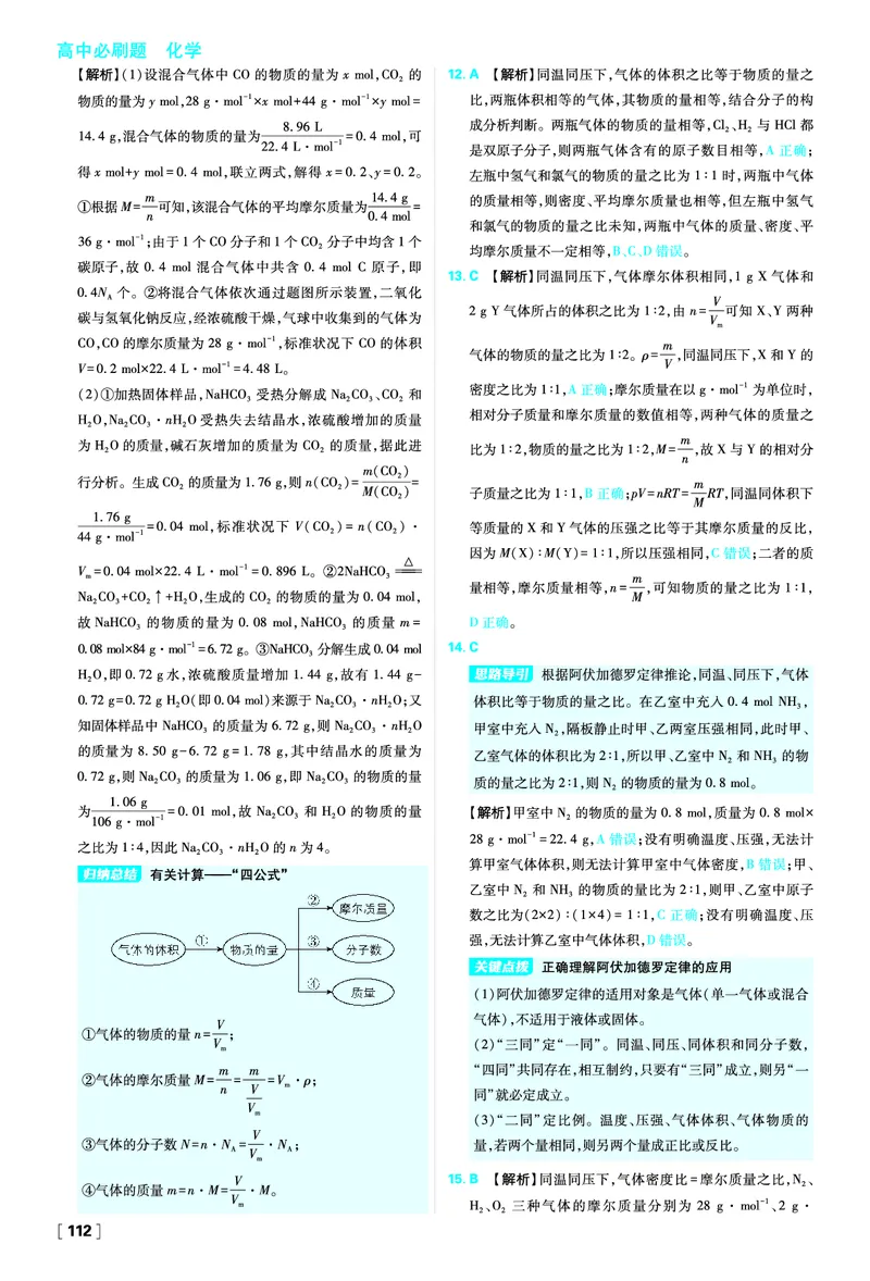 第1章认识化学科学_化学_2026版高中必刷题化学《鲁科》_化学-鲁科-必修一_答案2026版高中必刷题化学LK版必修1